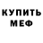 Амфетамин Розовый Michael Zelee